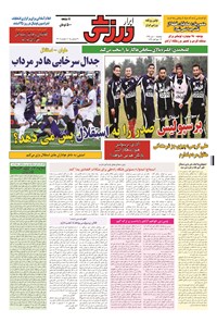 تصویر جلد کتاب ابرار ورزشی - ۱۳۹۴/۱۰/۱۰