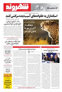 تصویر جلد کتاب شهروند - ۱۳۹۸ چهارشنبه ۲۰ آذر
