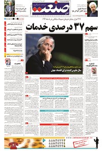 تصویر جلد کتاب جهان صنعت - ۱۰ دی ۱۳۹۴