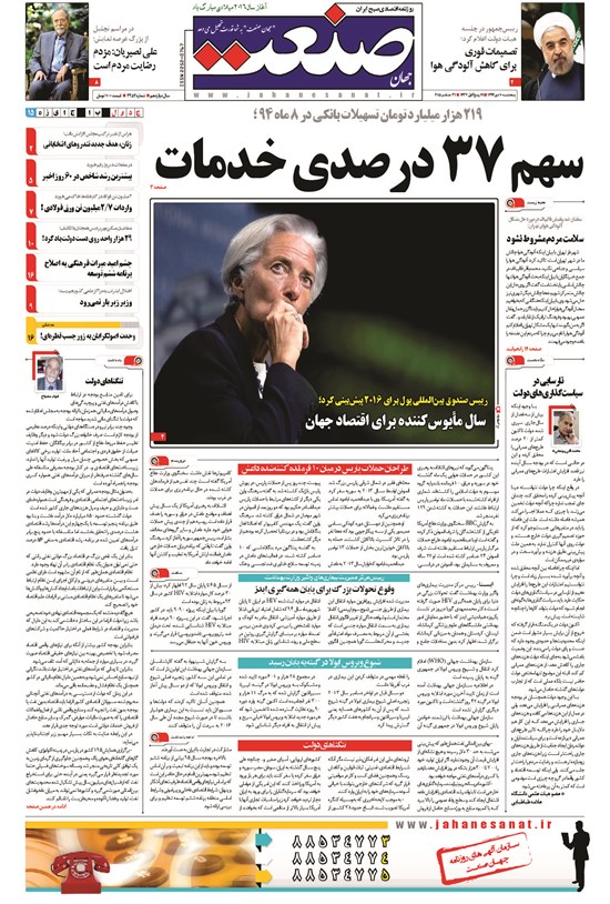 تصویر جلد کتاب جهان صنعت - ۱۰ دی ۱۳۹۴