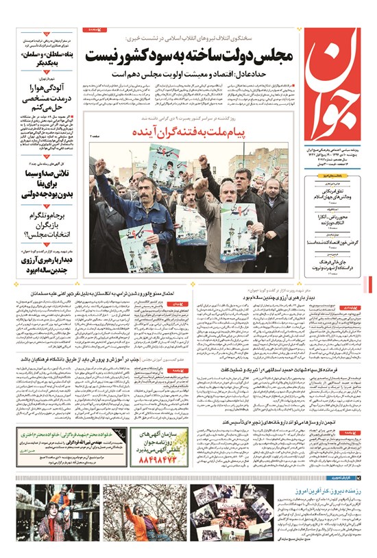 تصویر جلد کتاب جوان - پنجشنبه ۱۰ دی ۱۳۹۴