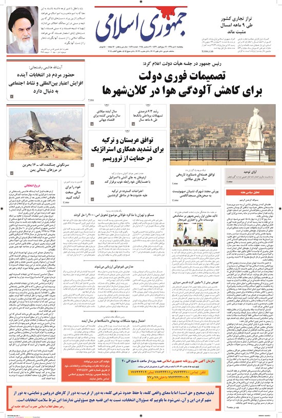 تصویر جلد کتاب جمهوری اسلامی - ۱۰ دی ۱۳۹۴