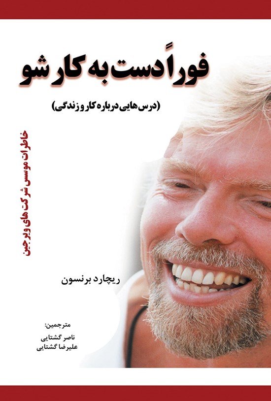 تصویر جلد کتاب فورا دست به کار شو!