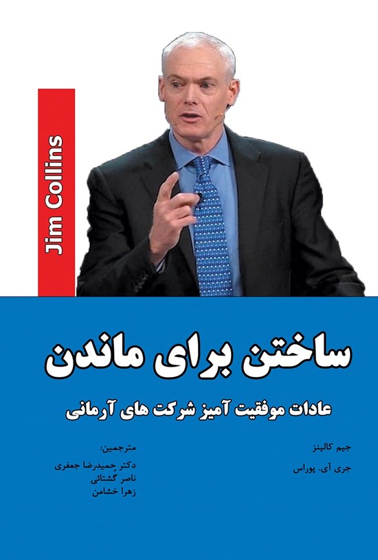 تصویر جلد کتاب ساختن برای ماندن