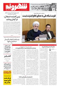 تصویر جلد کتاب شهروند - ۱۳۹۸ پنج شنبه ۲۱ آذر