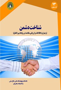 کتاب شناخت دشمن اثر کرن یارهی میلو