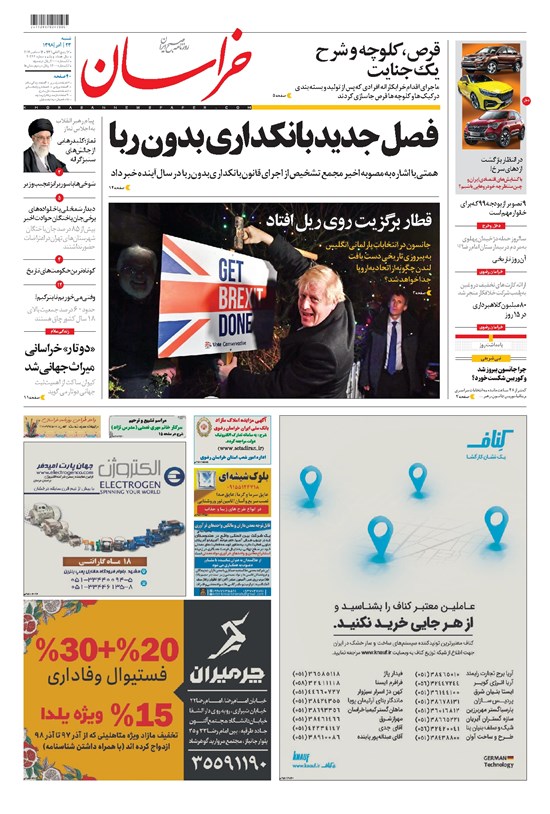 تصویر جلد کتاب خراسان - ۱۳۹۸ شنبه ۲۳ آذر