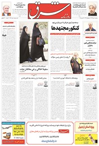 تصویر جلد کتاب شرق - ۱۳۹۴ پنج شنبه ۱۰ دي