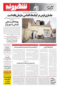 تصویر جلد کتاب شهروند - ۱۳۹۸ شنبه ۲۳ آذر