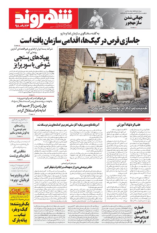 تصویر جلد کتاب شهروند - ۱۳۹۸ شنبه ۲۳ آذر