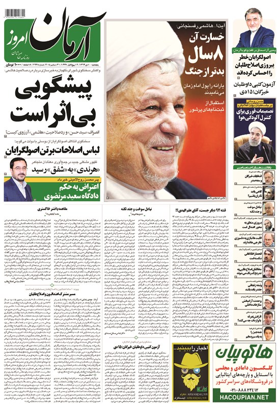 تصویر جلد کتاب آرمان - ۱۳۹۴ پنج شنبه ۱۰ دي