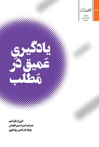 تصویر جلد کتاب یادگیری عمیق در مطلب