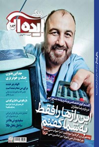 تصویر جلد کتاب مجله زندگی ایدهآل ـ شماره ۱۸۳ ـ نیمه دوم خرداد ۹۴
