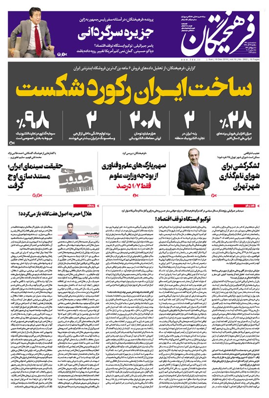 تصویر جلد کتاب روزنامه فرهیختگان ـ شماره ۲۹۳۲ ـ ۲۴ آذر ۹۸