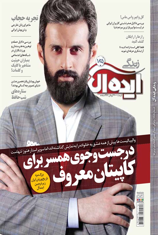 تصویر جلد کتاب مجله زندگی ایدهآل ـ شماره ۱۸۵ ـ نیمه دوم تیر ۹۴