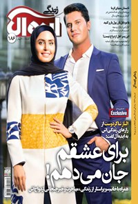 تصویر جلد کتاب مجله زندگی ایدهآل ـ شماره ۱۸۶ ـ نیمه اول مرداد ۹۴