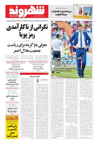 تصویر جلد کتاب شهروند - ۱۳۹۸ يکشنبه ۲۴ آذر