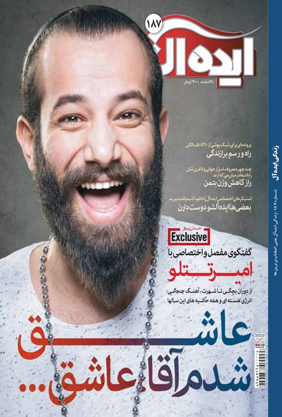تصویر جلد کتاب مجله زندگی ایدهآل ـ شماره ۱۸۷ ـ نیمه دوم مرداد ۹۴