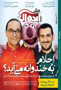 تصویر جلد کتاب مجله زندگی ایدهآل ـ شماره ۱۸۸ ـ نیمه ول شهریور ۹۴