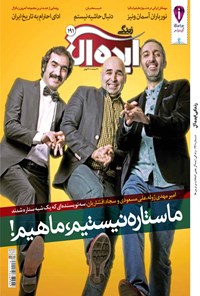 تصویر جلد کتاب مجله زندگی ایدهآل ـ شماره ۱۹۱ ـ نیمه دوم مهر ۹۴