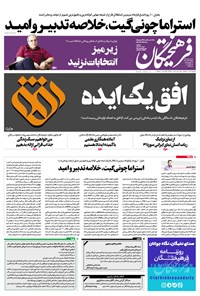 تصویر جلد کتاب روزنامه فرهیختگان ـ شماره ۲۹۳۳ ـ ۲۵ آذر ۹۸