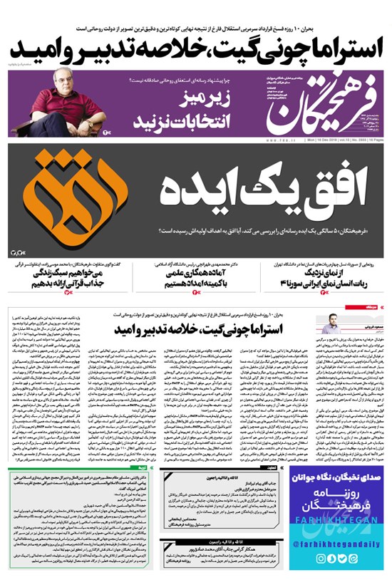 تصویر جلد کتاب روزنامه فرهیختگان ـ شماره ۲۹۳۳ ـ ۲۵ آذر ۹۸