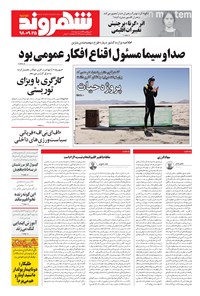 تصویر جلد کتاب شهروند - ۱۳۹۸ دوشنبه ۲۵ آذر