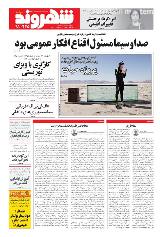 تصویر جلد کتاب شهروند - ۱۳۹۸ دوشنبه ۲۵ آذر