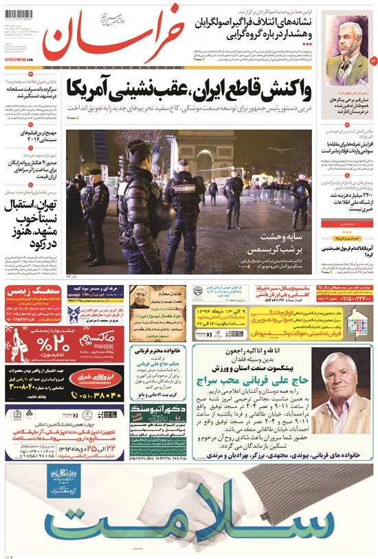 تصویر جلد کتاب خراسان - ۱۳۹۴ شنبه ۱۲ دي