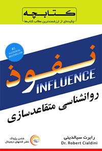 کتاب نفوذ اثر رابرت بی سیالدینی