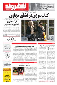 تصویر جلد کتاب شهروند - ۱۳۹۸ سه شنبه ۲۶ آذر