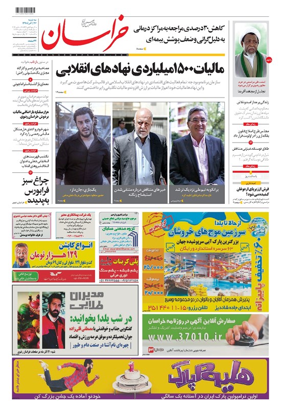 تصویر جلد کتاب خراسان - ۱۳۹۸ سه شنبه ۲۶ آذر