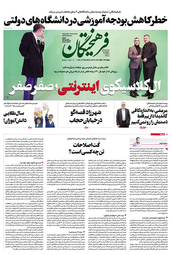 تصویر جلد کتاب روزنامه فرهیختگان ـ شماره ۲۹۳۴ ـ ۲۶ آذر ۹۸