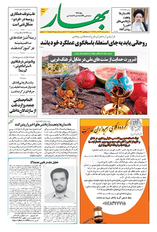 تصویر جلد کتاب بهار - ۱۳۹۸ سه شنبه ۲۶ آذر