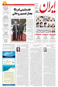 تصویر جلد کتاب ایران - ۱۳۹۴ شنبه ۱۲ دي