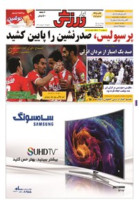 تصویر جلد کتاب ابرار ورزشی - ۱۳۹۴/۱۰/۱۲