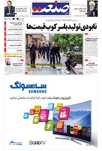 تصویر جلد کتاب جهان صنعت - ۱۲ دی ۱۳۹۴