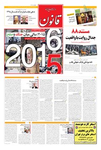 تصویر جلد کتاب قانون - ۱۳۹۴ شنبه ۱۲ دي