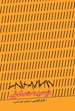 تصویر جلد کتاب توصیهی تصادفی