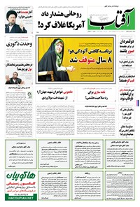 تصویر جلد کتاب آفتاب یزد - ۱۲ دی ۱۳۹۴