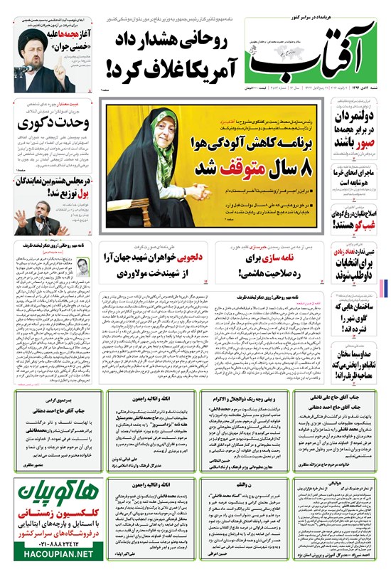 تصویر جلد کتاب آفتاب یزد - ۱۲ دی ۱۳۹۴