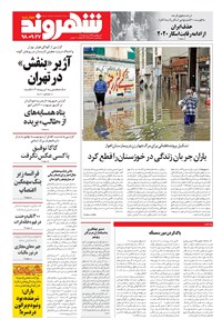 تصویر جلد کتاب شهروند - ۱۳۹۸ چهارشنبه ۲۷ آذر
