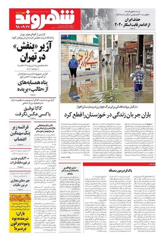 تصویر جلد کتاب شهروند - ۱۳۹۸ چهارشنبه ۲۷ آذر