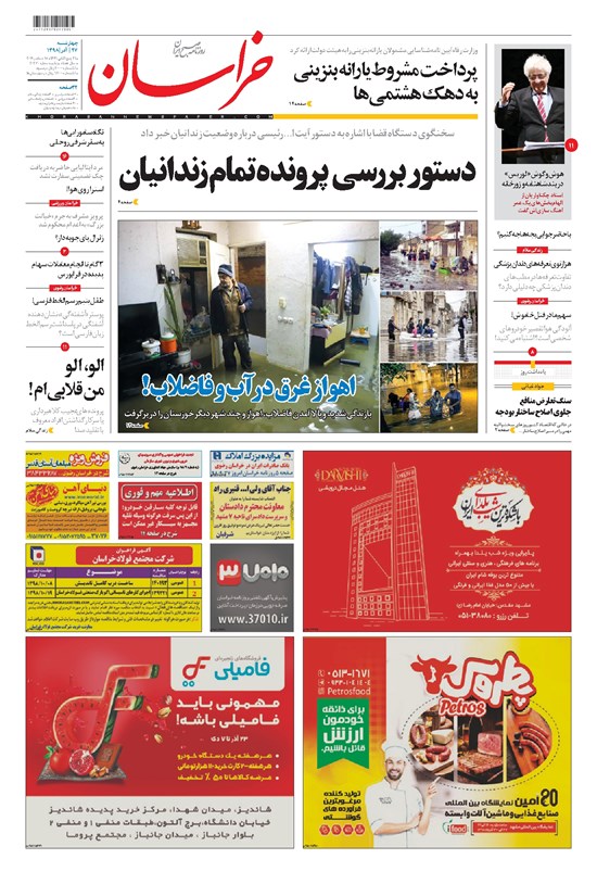 تصویر جلد کتاب خراسان - ۱۳۹۸ چهارشنبه ۲۷ آذر