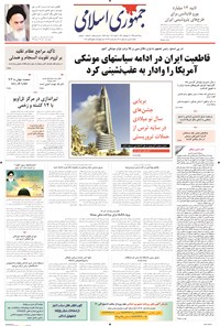 تصویر جلد کتاب جمهوری اسلامی - ۱۲ دی ۱۳۹۴