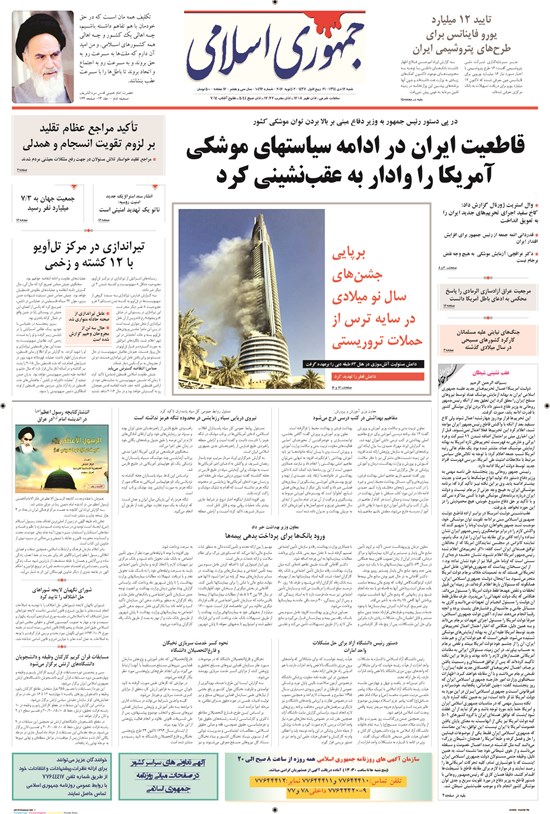 تصویر جلد کتاب جمهوری اسلامی - ۱۲ دی ۱۳۹۴