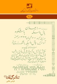 کتاب تئاتر گیلان ۱ اثر فرامرز طالبی