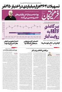 تصویر جلد کتاب روزنامه فرهیختگان ـ شماره ۲۹۳۵ ـ ۲۷ آذر ۹۸