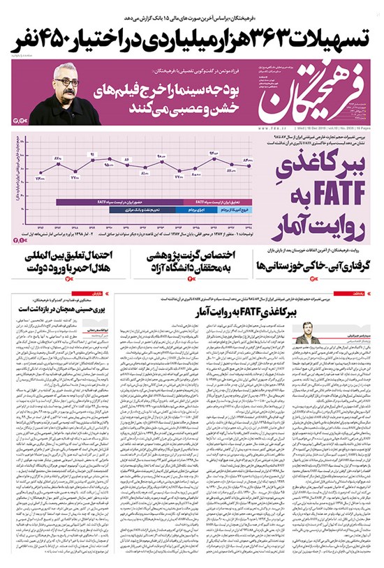 تصویر جلد کتاب روزنامه فرهیختگان ـ شماره ۲۹۳۵ ـ ۲۷ آذر ۹۸