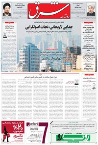 تصویر جلد کتاب شرق - ۱۳۹۴ شنبه ۱۲ دي